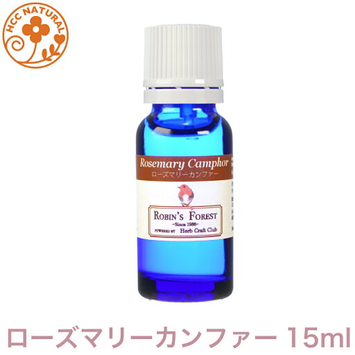 ロビンの森 アロマオイル ローズマリーカンファー 15ml アロマオイル プロ用 エッセンシャルオイル ローズマリー カンファー 業務用 プロ品質 高品質 アロマ ロビンの森 アロマオイル ローズマリーカンファー 15ml アロマオイル プロ用 エッセンシャルオイル ローズマリー カンファー 業務用 プロ品質 高品質 アロマ