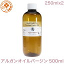 ロビンの森 キャリアオイル アルガン バージン オイル 500 ml　プロ用　高品質　大容量　キャリア オイル　ベースオイル　マッサージ　サロン　あるがん アロマ