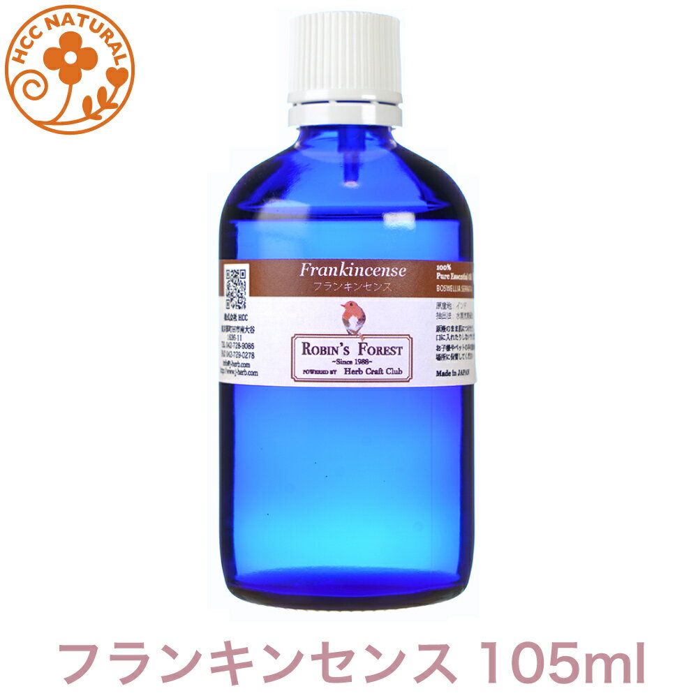 ロビンの森 フランキンセンス 105ml プロ用 アロマオイル 精油 大容量　エッセンシャルオイル　ふらんきんせんす　業務用　プロ品質　高品質  (離島除） アロマ