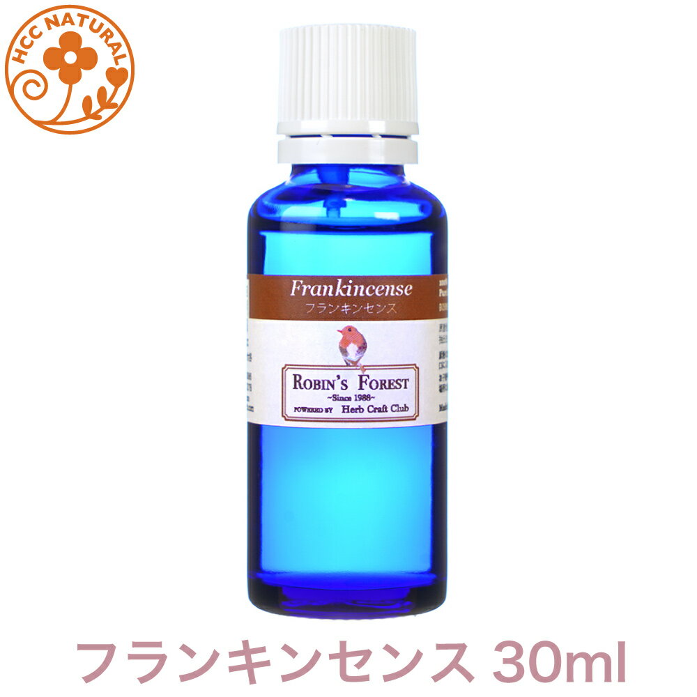 ロビンの森 フランキンセンス 30ml プロ用 アロマオイル 精油　大容量　エッセンシャルオイル　ふらんきんせんす　業務用　プロ品質　高品質 アロマ