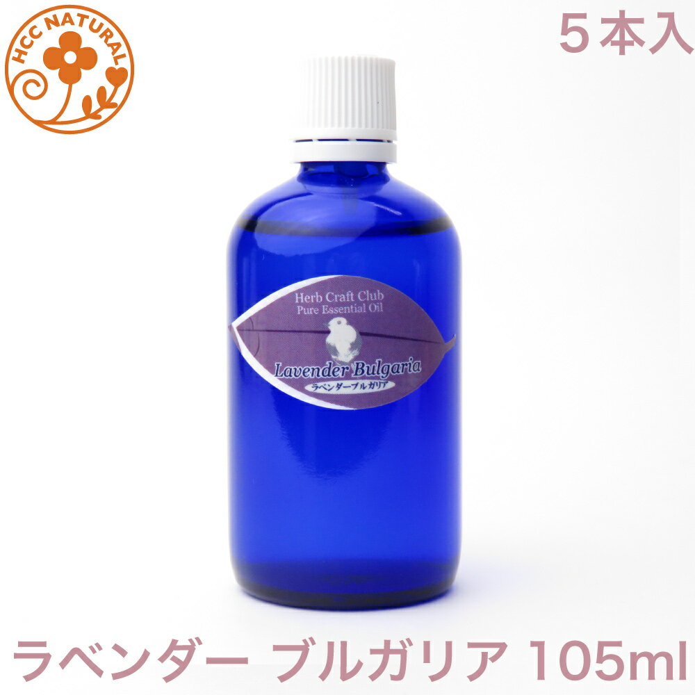 ロビンの森 アロマオイル ラベンダー ブルガリア 大容量 105 ml( 5本 セット ) 精油 エッセンシャルオイル 【 送料無料 】 (離島除) アロマ