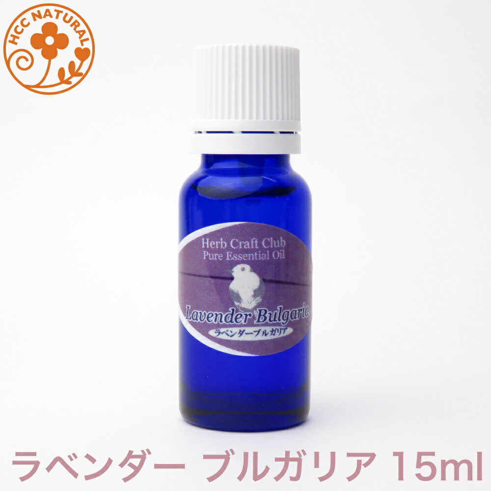 ロビンの森 アロマオイル ラベンダー ブルガリア 15ml 精油 エッセンシャルオイル アロマ