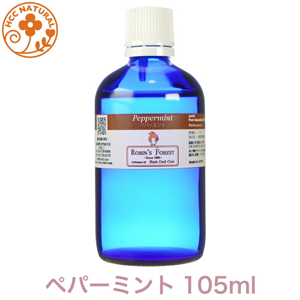 ロビンの森 アロマオイル ペパーミント 105 ml インド 産 大容量 精油 エッセンシャルオイル アロマ