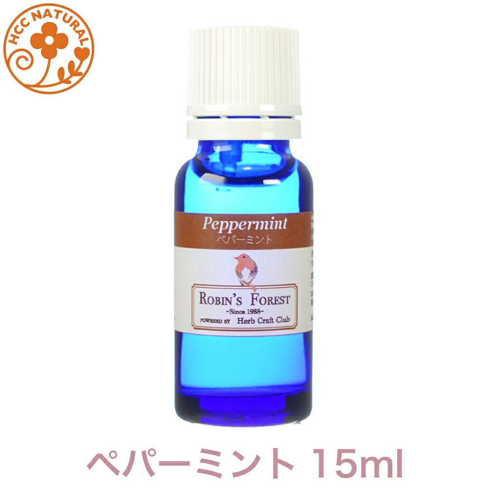 ロビンの森 アロマオイル ペパーミント 15 ml インド 産 精油 エッセンシャルオイル アロマ