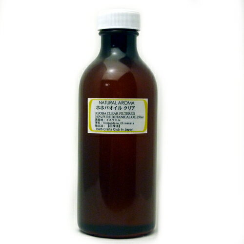 ロビンの森 キャリアオイル ホホバオイル クリアー(精製) 250ml キャリアオイル アロマ ベースオイル マッサージ オイル マッサージオイル ロビンの森 キャリアオイル ホホバオイル クリアー(精製) 250ml キャリアオイル アロマ ベースオイル マッサージ オイル マッサージオイル