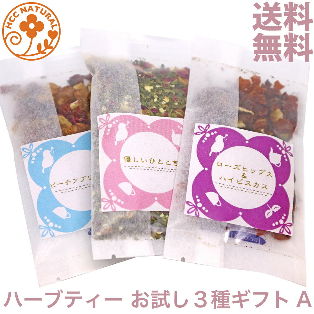 1000円ポッキリ ハーブティー 3種 セット A 送料無料 ハーブ ティー お茶 1000円 ポッキリのサムネイル