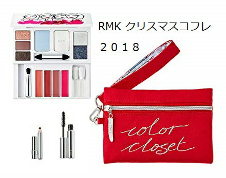 RMK クリスマス トラベルメイクアップキット 2018