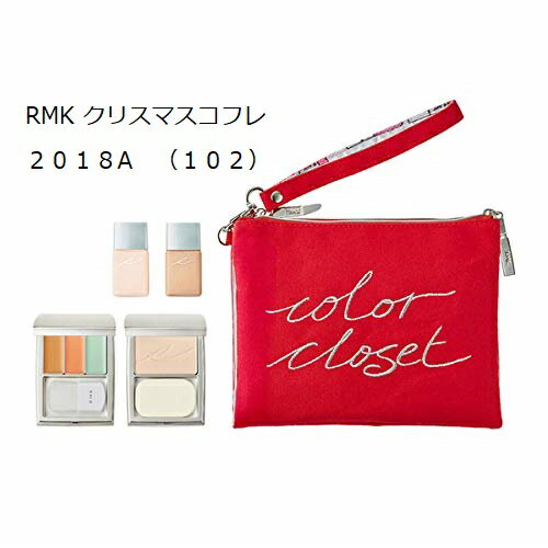 RMK クリスマス トラベルベースメイクアップキットA 2018