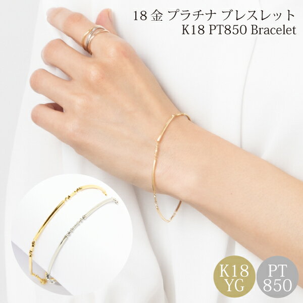プラチナ ブレスレット レディース ラインデザイン K18 18金 イエローゴールド ピンクゴールド 華奢 シンプル スキンジュエリー 上質 地金 高品質 ギフ...