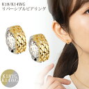 ピアリング 社 正規品 イヤリング フープ ピアス 中折れ 幅広 ピアスに見える 透かし ホワイトゴールド ゴールド 18金 k18 キルティング 地金 フープイヤリング シンプル カジュアル オフィス 誕生日 リバーシブル プレゼント SSS