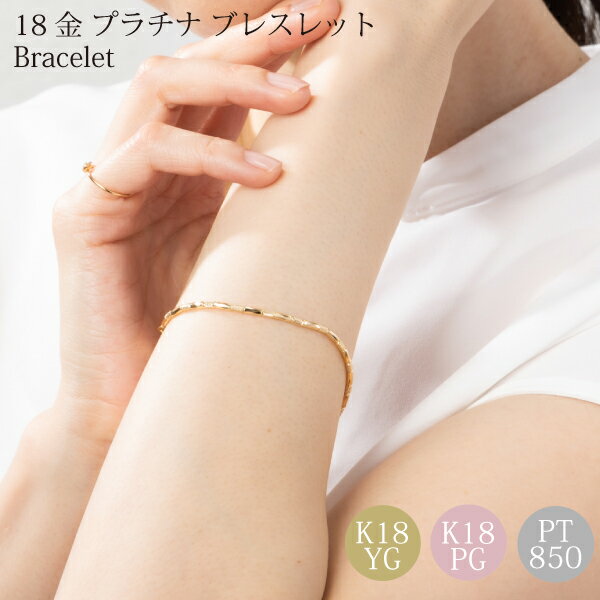 プラチナ ブレスレット レディース K18 18金 スキンジュエリー 可愛い 華奢 ゴールド イエローゴールド ピンクゴールド シンプル 地金 ジュエリー つけ...
