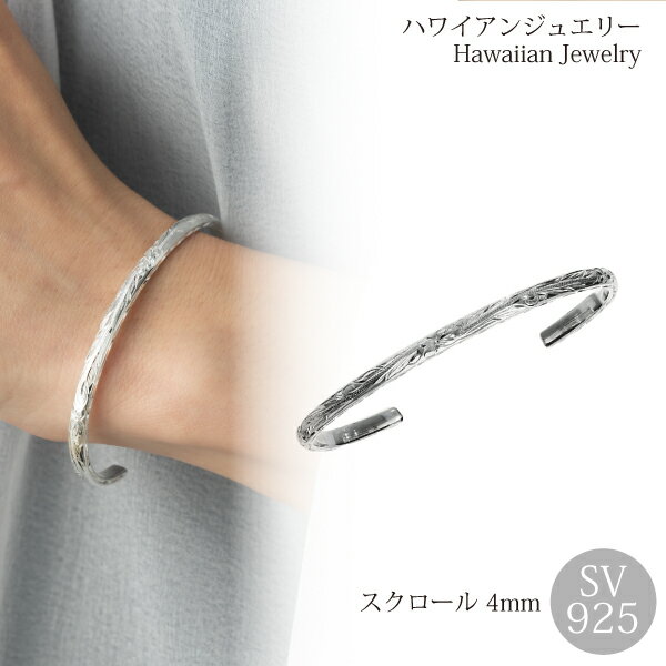 ハワイアン ハワイアンジュエリー バングル プルメリア スクロール バ 4mm 花 シンプル 手彫り シルバー シルバー925 SV ブレス ブレスレット ロジ...