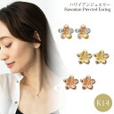ハワイアン ジュエリー ピアス 14k プルメリア ハワイアンジュエリー 6mm 花 k14 14金 小ぶり シンプル 夏 らしい オフィス カジュアル フラワー ゴールド イエロー ピンクゴールド ホワイトゴールド 高品質 レディース 誕生日 母の日 プレゼント