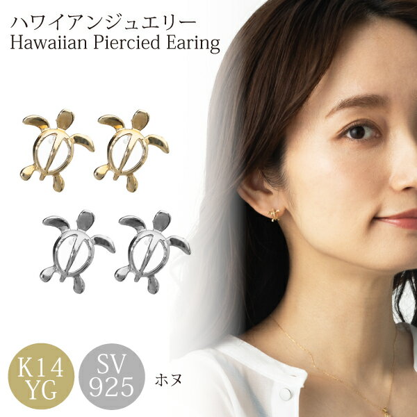 ハワイアン ジュエリー ピアス 14k ホヌ ハワイアンジュエリー 亀 k14 14金 小ぶり シンプル カジュアル 動物 カメ ゴールド イエローゴールド シ...