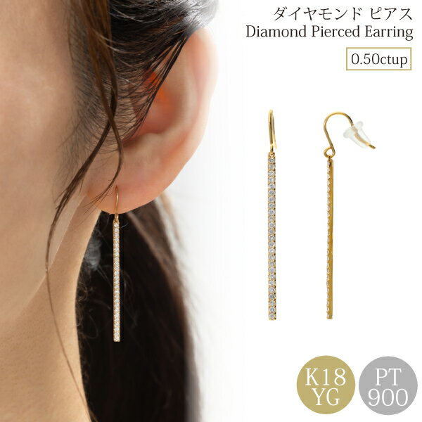 ダイヤモンド ピアス 18k シンプル k18 ダイヤ ライン ロング 揺れる 18金 ダイヤモンドピアス ゴールド 0.5カラット オフィス カジュアル イエローゴールド ホワイトゴールド ハイジュエリー 誕生日 プレゼント 高品質 女あす楽 プレゼント SSS