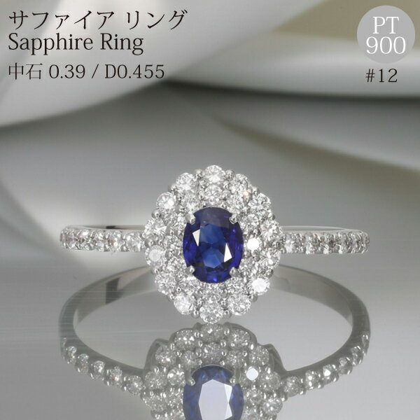 【現品限り】サファイア リング 指輪 還暦 ダイヤモンド プラチナ 0.3ct 12号 高品質 誕生日 プレゼント ダイヤ 保証 天然石 豪華 贅沢 ご褒美 高級 ハイジュエリー 記念 お祝い 上品 上質 カラーストーン 色石 1点物 大きい ジュエリー リッチ Sapphire SSS