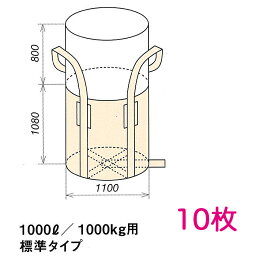 コンテナバッグ OW-002丸HS-H 反転ベルト付き Φ1100×H1080 10枚 容量1000L 最大積載1トン 丸型 標準生地 UV剤配合 レキシブルコンテナ フレコン,トンパック,トランスバッグ,ワンウェイコンテナ,ワンウェイバッグ,トン袋,PPバッグ,クロスコンテナーバッグ,ジャンボ土のう