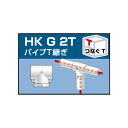 単管用パイプジョイント　パイプT継ぎ【HKG2T】36個セット　単管パイプ外径48.6mm用（JIS許容範囲±0.25mm対応）手すり、柵、檻、塀、ガードレール、フェンス、作業台、棚、車止め、看板、小屋、ビニールハウスなどに！　アルインコ（ALINCO) 大平