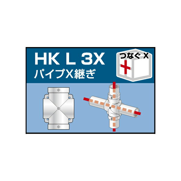 単管用パイプジョイント　パイプX継ぎ【HKL3X】1個　単管パイプ外径48.6mm用（JIS許容範囲±0.25mm対応）手すり、柵、檻、塀、ガードレール、フェンス、作業台、棚、車止め、看板、小屋、ビニールハウスなどに！　アルインコ（ALINCO) 大平