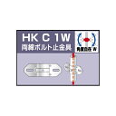 単管用パイプジョイント　両締ボルト止金具【HKC1W】18個セット　単管パイプ外径48.6mm用（JIS許容範囲±0.25mm対応）手すり、柵、檻、塀、ガードレール、フェンス、作業台、棚、車止め、看板、小屋、ビニールハウスなどに！　アルインコ（ALINCO) 大平