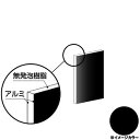 アルインコ アルミ複合板 450×600×3.0mm ブラック(両面塗装)1枚 CG460G11 アルミ型材,アルミ,ALINCO※合計9千円以上で送料無料(北海道.沖縄各県離島は送料追加),個人宅配送不可, 長尺物は大型トラック(4t車)で配送 ,現場配送不可,商品は車上渡し