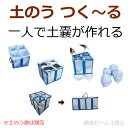 【送料無料】【土のうつくーる】1個。(アラオ株式会社),土の...