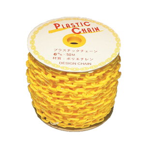 プラスチックチェーン(黄色) 6Φ×50m。1巻。(AR-3351,AR3351)進入禁止・区画整理・歩行者通路確保などに。アラオ (ARAO) 整列用品 行列整理 導線確保 樹脂 鎖 進入禁止 入場制限 順番待ち線 クサリ