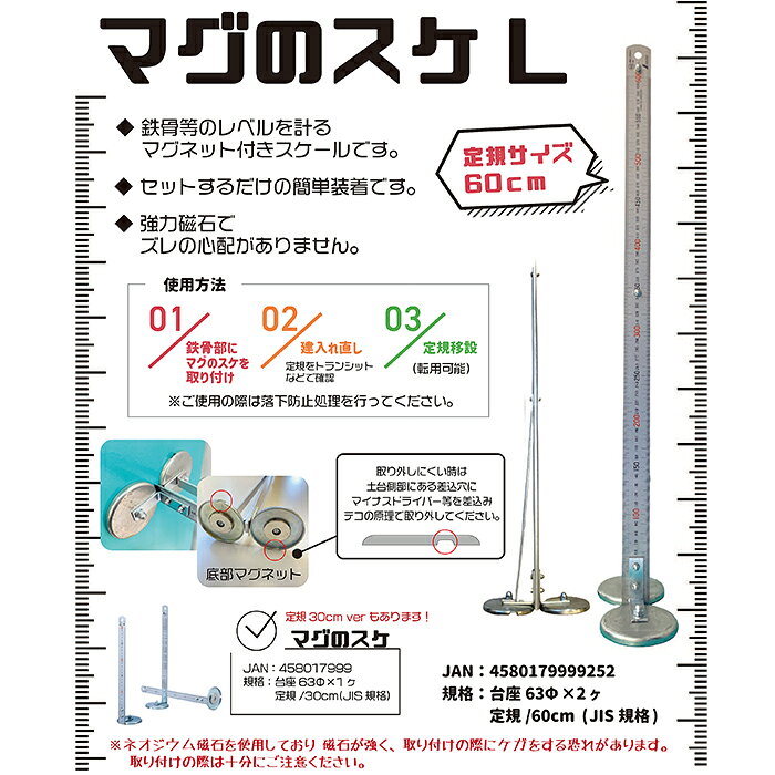 横濱ゼームス商会-楽天市場店のマグのスケ L エル　2本セット　AR-4199-1　鉄骨などのレベルを計るマグネット付きのスケール 台座:63Ф 定規:60cm JIS規格品 ARAO アラオ　AR4199-1　サイズ違いはAR-4111｜アングル3