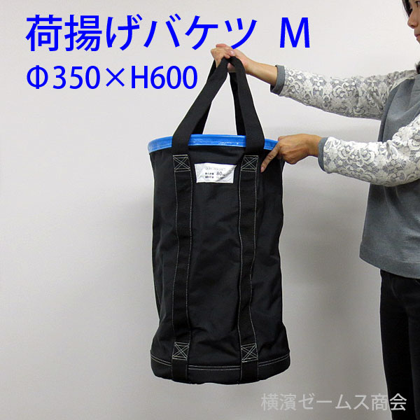 荷揚げバケツ-M　Φ350×H600 6個セット。（AR-4032）巾着なし,N-BAG,最大荷重約100Kg,電工バケツ,トン袋,フレコン,荷上げ,荷下げ,吊り上げ,バッグ,一斗缶,モッコ,吊袋,単管パイプ,下げ缶,リフトバッグ,筋交,ホイスト,スリング,バッカン,アラオ他 3