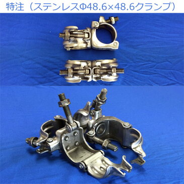 特注ステンレス製クランプ【3000個】:48.6Φ単管パイプに対応:リベット等はステンレスではありません。(足場使用不可)ディスプレイや展示、陳列、プラント等に。SUSクランプは特注生産の一例です。その他特注品(特別製造)はお気軽にご相談ください。