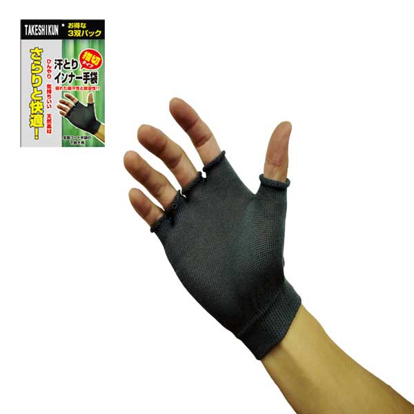 竹糸くん 汗とりインナー手袋 指切りタイプの手袋 3双×5袋セット(30枚) カラー:ブラック フリーサイズ(男女兼用) 長さ:14cm (mci) 全面コート...
