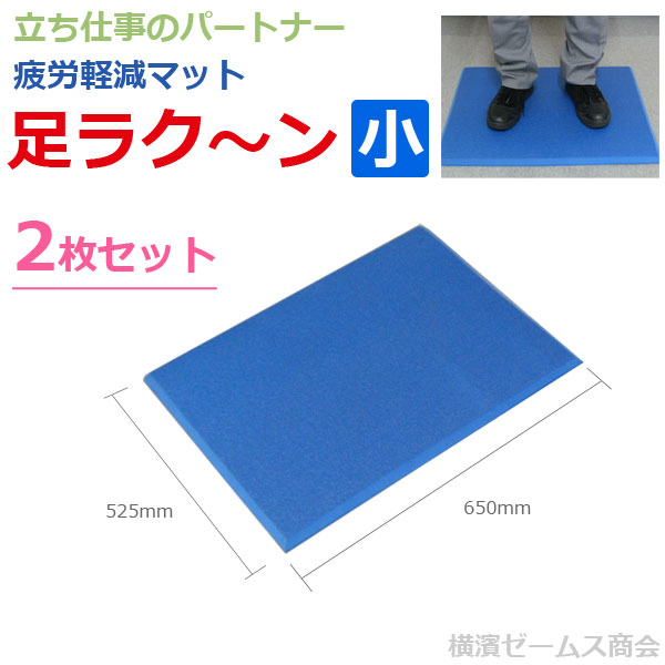 足ラク〜ン　小　650×525mm　2枚セット　厚さ：16mm　色：ブルー　ワニ印の疲労軽減マット。樹脂製,EVA特殊配合　様々な場所でご使用頂けます！工場,倉庫,売店,飲食店,理美容院,厨房,キッチン,ペット用のクッションマットに（日大工業）