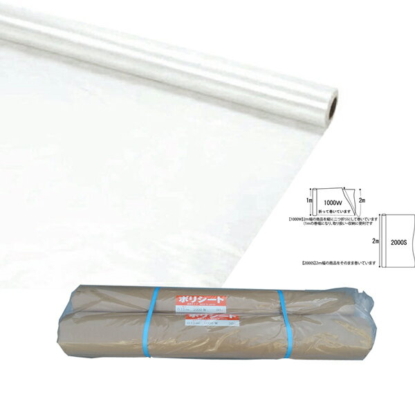 ポリシート 養生シート　幅2000mm×50m　 厚さ0.06mm　2巻 #150 壁用　国産品 ポリエチレン製 004041 日大工業　 ポリエチレン,養生資材,簡易カーテン,飛沫感染予防,アスベスト対策,解体工事,石綿飛散防止