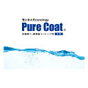 ピュアコート水性 超耐候光触媒フッ素樹脂コーティング UVカット機能付 8kg smd 屋外使用 汚れを分解 汚れを予防 酸化チタン フッ素系アイオノマー ピア...