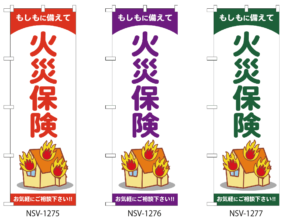 楽天のぼり旗の（株）日本ブイシーエス日本VCS のぼり旗 火災保険 W600×H1800mm NSV-1275 NSV-1276 NSV-1277