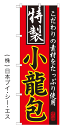 ※画面の色と実際の色は多少異なります。ご了承下さい。・テトロンポンジ製・サイズ：600&times;1,800mm