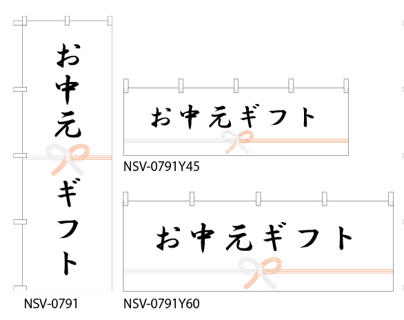 楽天のぼり旗の（株）日本ブイシーエス【お中元ギフト】特価のぼり旗・横幕・トータルイメージ