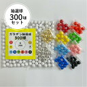 抽選器用 抽選球 300球セット 12mm 4000128