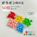 抽選器用 抽選球 50球セット 12mm 4000130