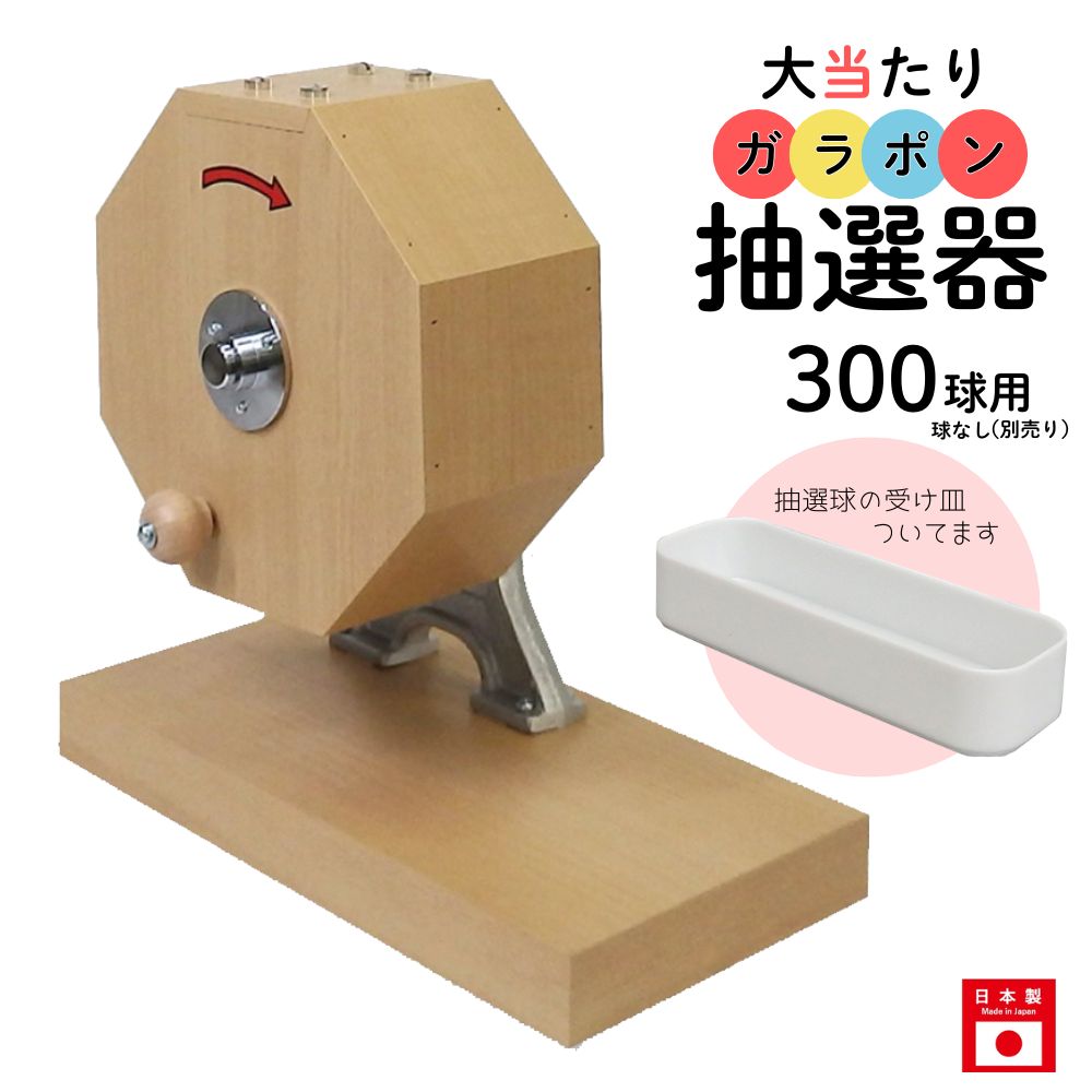 楽天市場】ガラポン抽選器300球用の通販 楽天市場】ガラポン抽選器300球用の通販