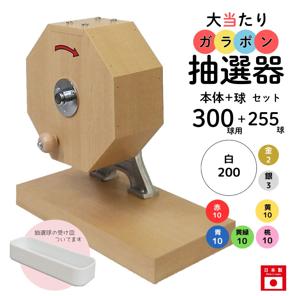 楽天市場】ガラポン抽選器300球用の通販 楽天市場】ガラポン抽選器300球用の通販