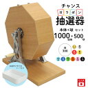 チャンスガラポン抽選器 1000球用本体+500球付セット ガラガラ 抽選機 抽選会 4000150
