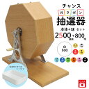 チャンスガラポン抽選器 2500球用本体+800球付セット ガラガラ 抽選機 抽選会 4004713