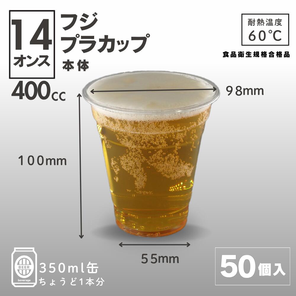 ٥ʤܥ֥㤨֡400mlۥե ץ饫å 14 400cc 50 ¨в١Ʃå ȤΤƥå ƥ  å󥫡  ե BBQ ̳ ӡ 塼 ҡפβǤʤ601ߤˤʤޤ