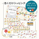 【メール便可】ROMAN のしノート パール 大 巻くだけラッピング 50-9766 ササガワ noshi note