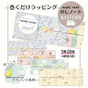 【メール便可】KOTORI のしノート パール 大 巻くだけラッピング 50-9801 ササガワ noshi note