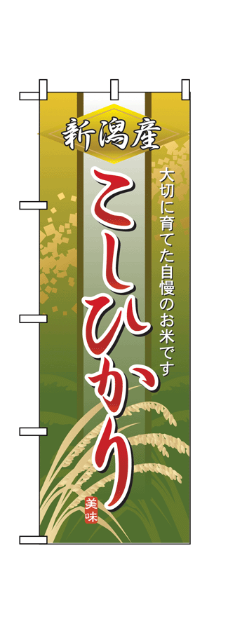 【新潟県産こしひかり