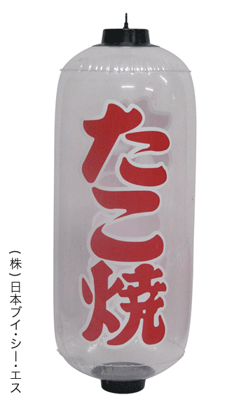 【たこ焼/白】ポップン（バルーン式）（バルーン式）提灯(2面タイプ)