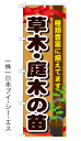 ※画面の色と実際の色は多少異なります。ご了承下さい。 　　　　　　　　　　のぼり旗関連用品 のぼりポール のぼり注水台 ポール・注水台 のぼり旗 関連器具 &nbsp;・ポリエステル製・サイズ：600&times;1,800mm