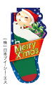 Merry X'mas 変形カット ミニのぼり旗